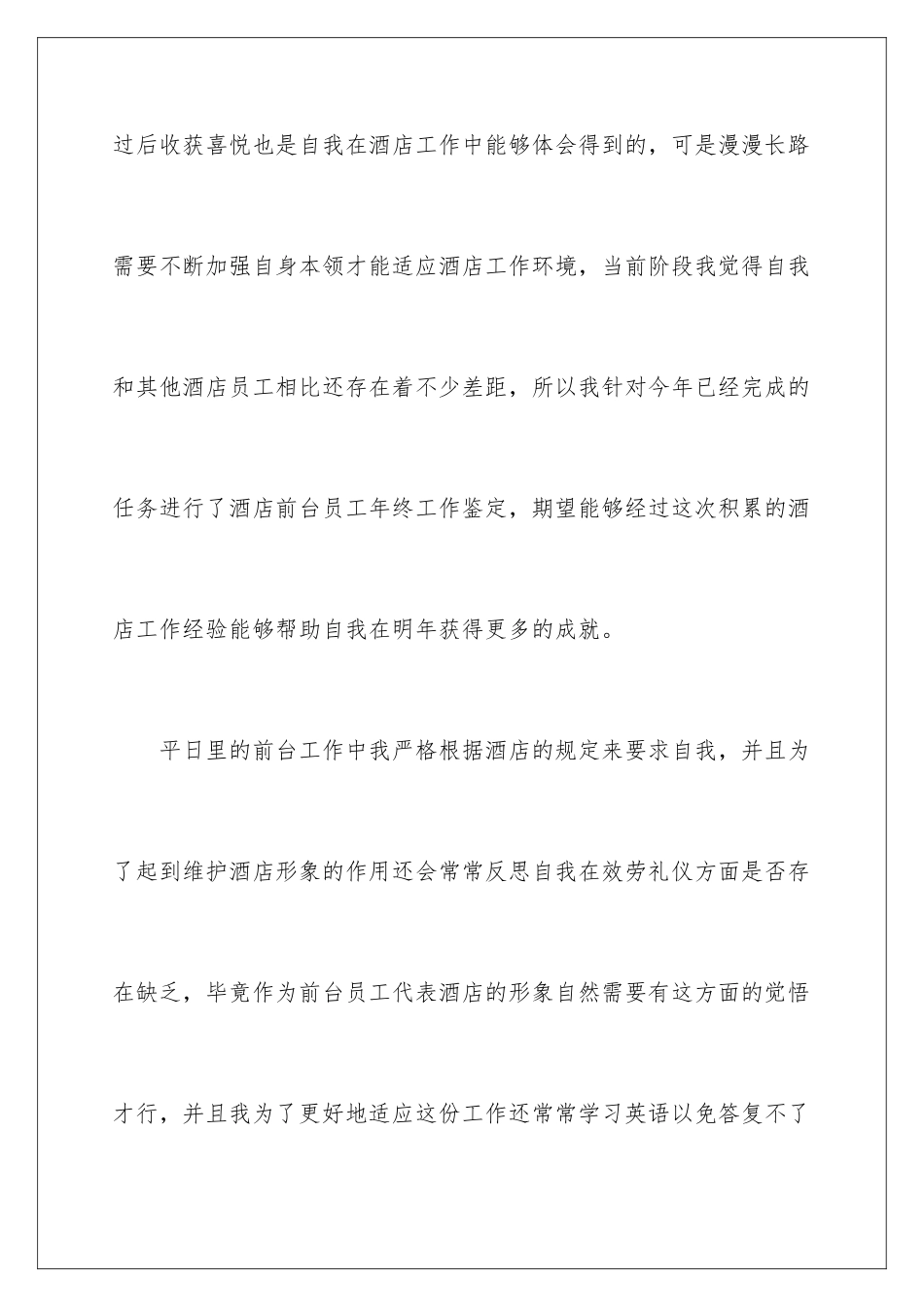 2024年校外实习自我鉴定_第2页