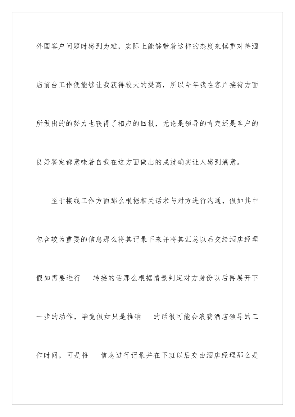 2024年校外实习自我鉴定_第3页