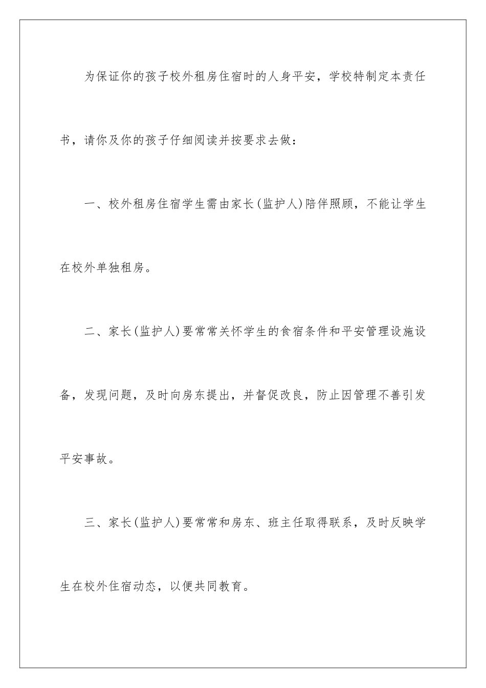 2024年校外租房学生安全责任书_第2页