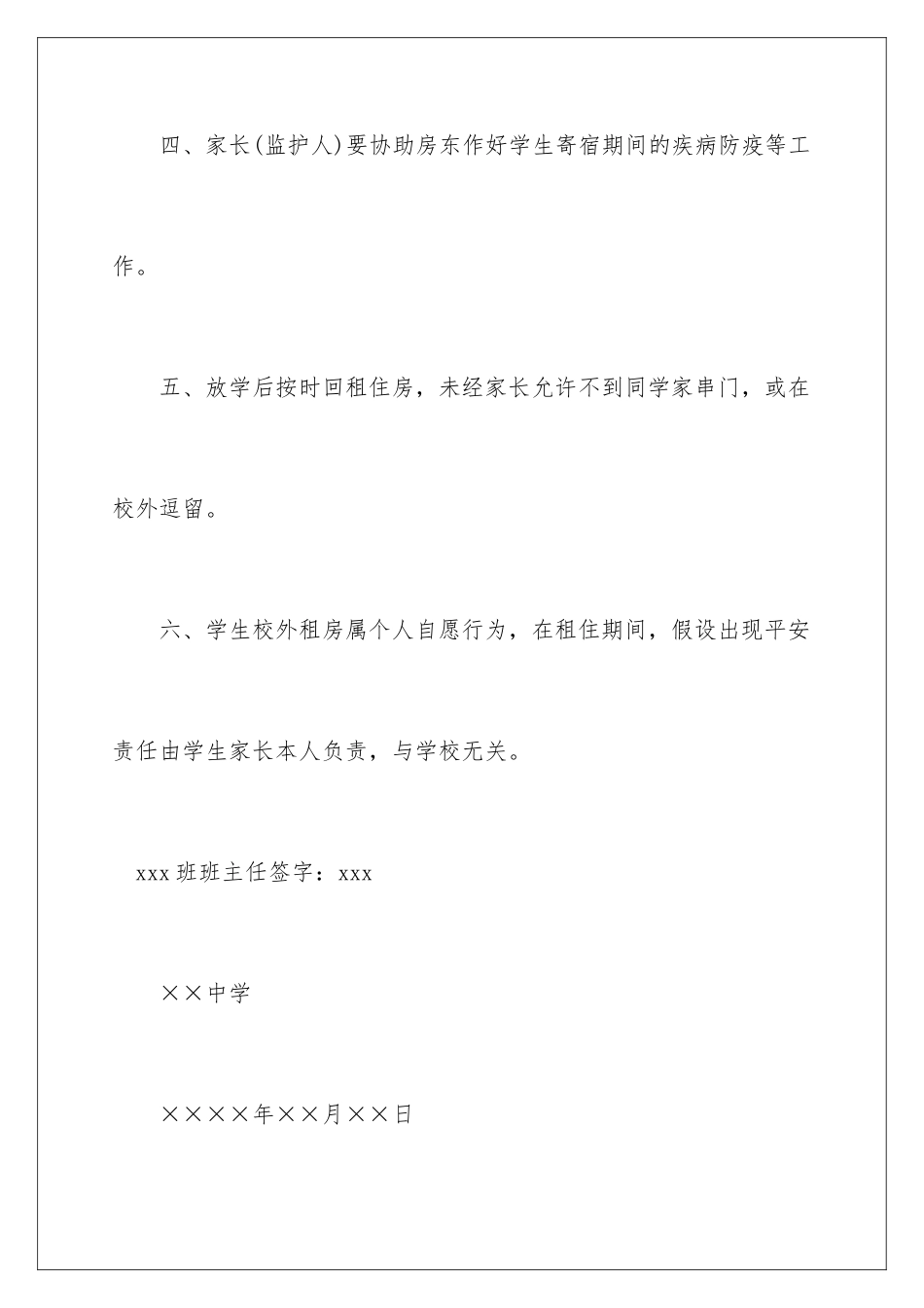 2024年校外租房学生安全责任书_第3页