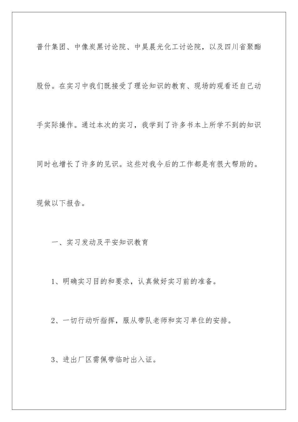 2024年校外实习报告合集七篇_第2页