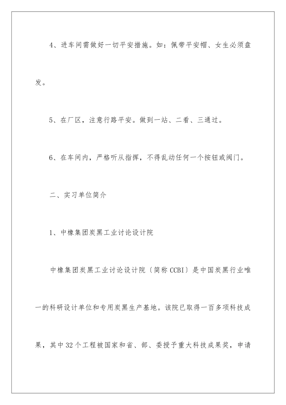 2024年校外实习报告合集七篇_第3页