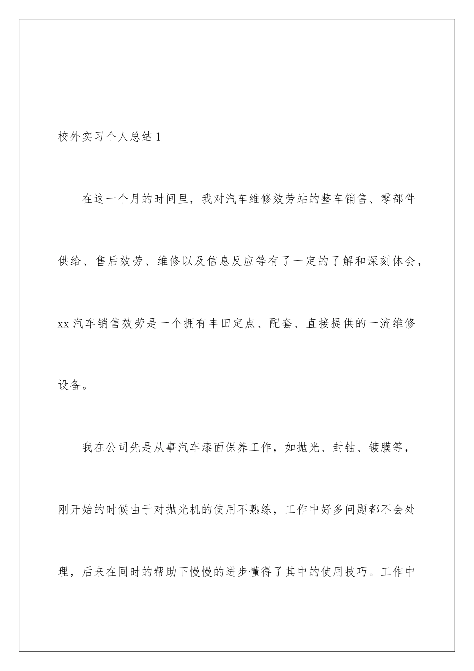 2024年校外实习个人总结_第2页