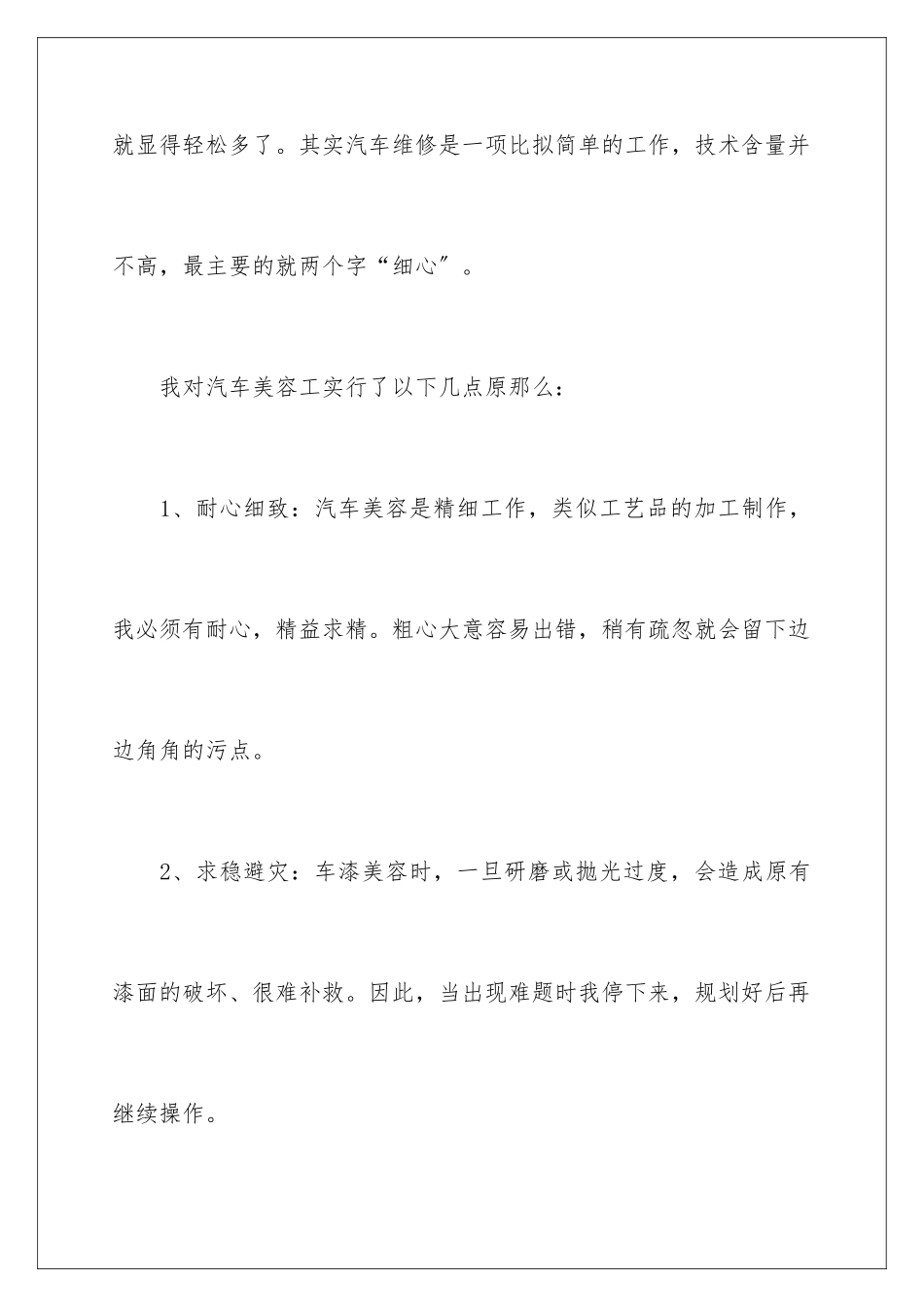 2024年校外实习个人总结_第3页