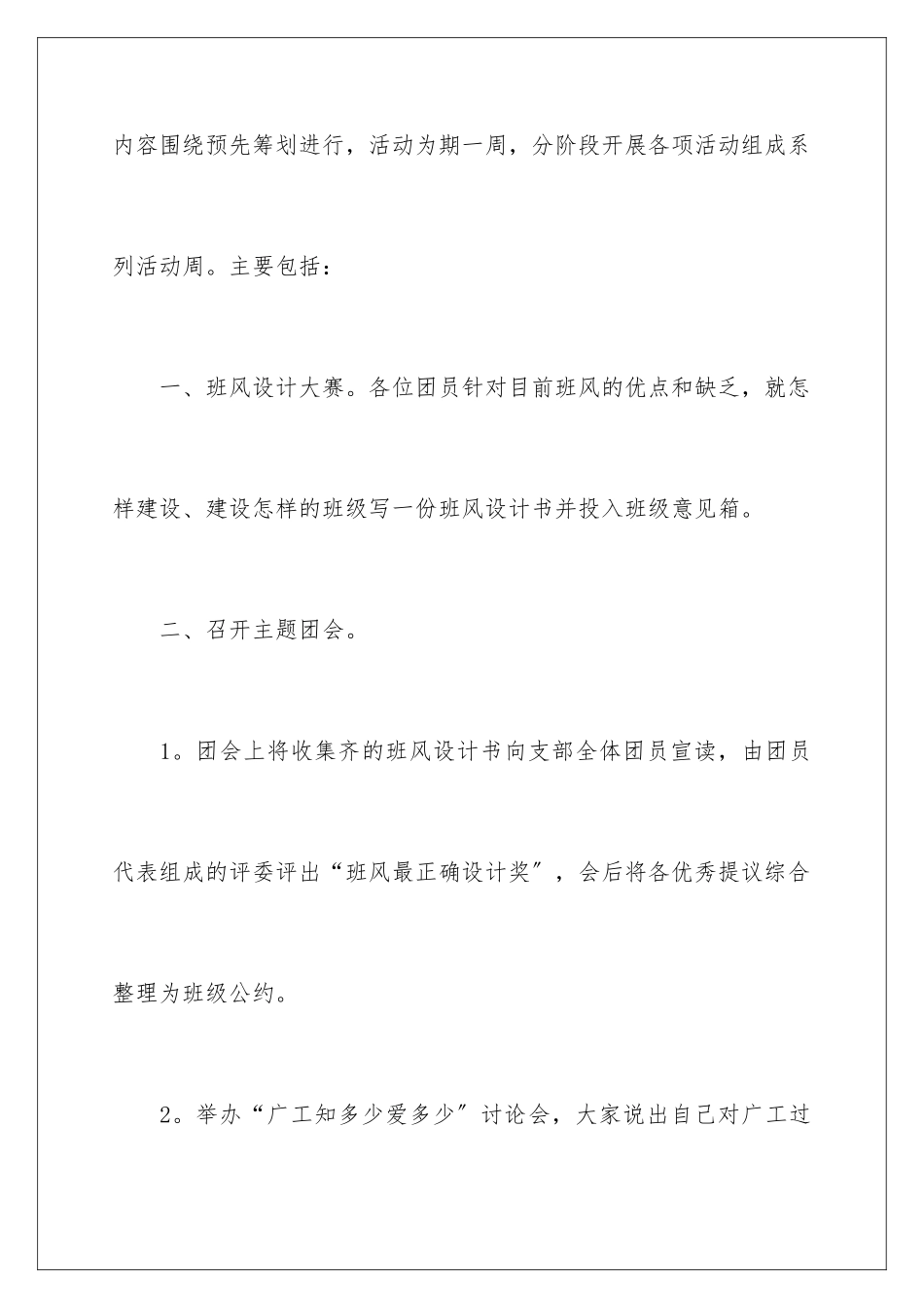 2024年校庆团日活动总结_第2页