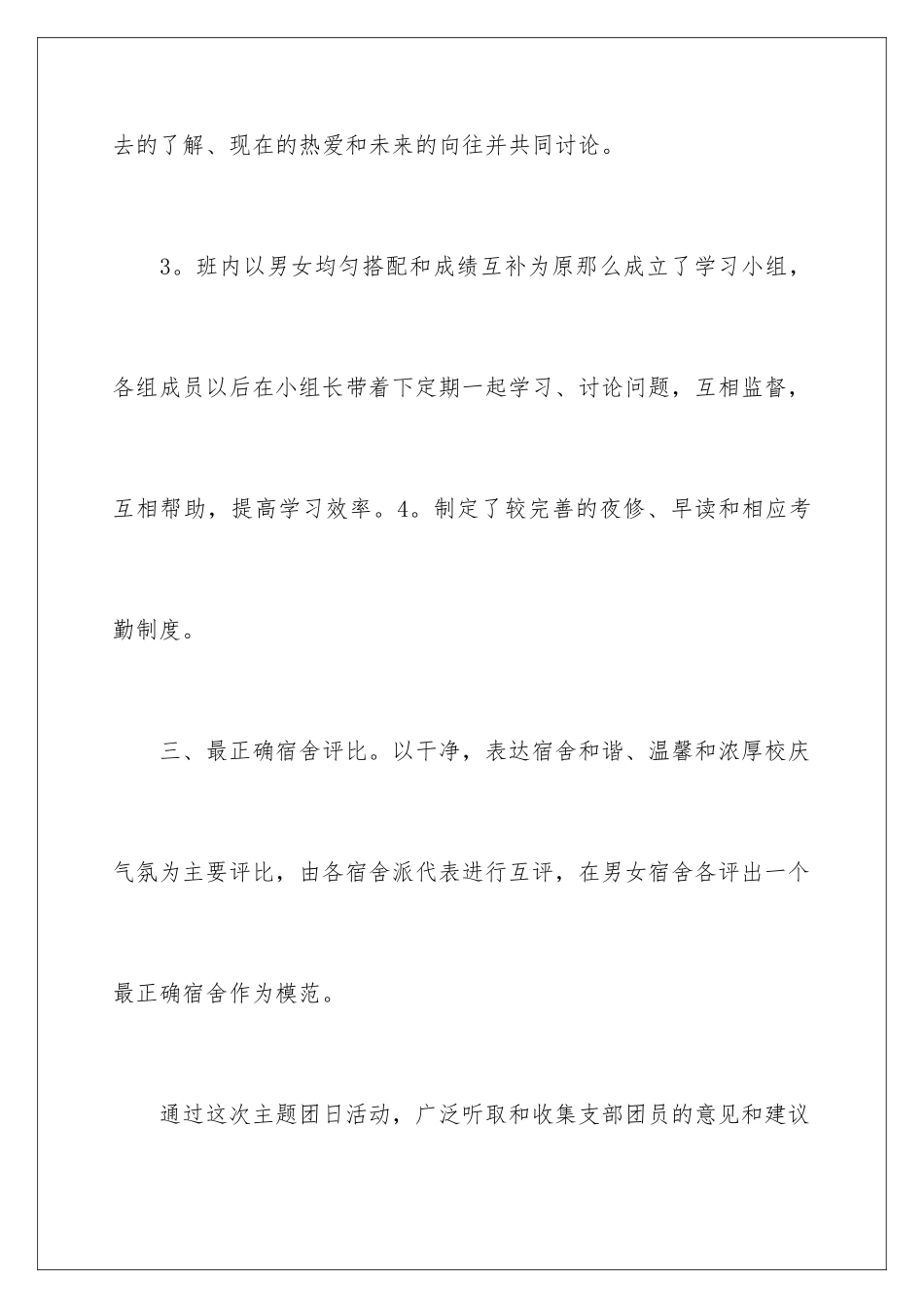 2024年校庆团日活动总结_第3页