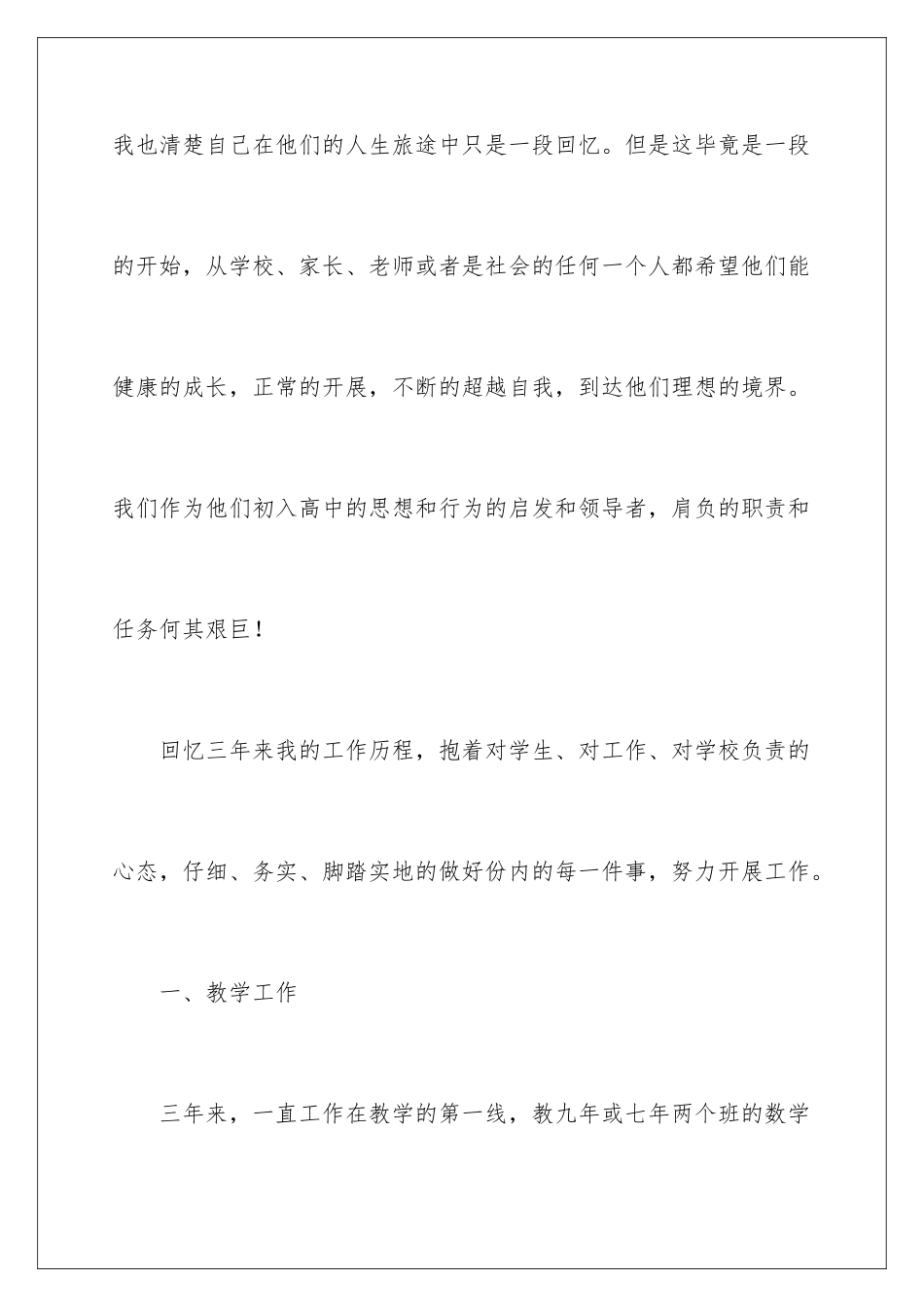 2024年校学生会主席年度工作报告_第2页