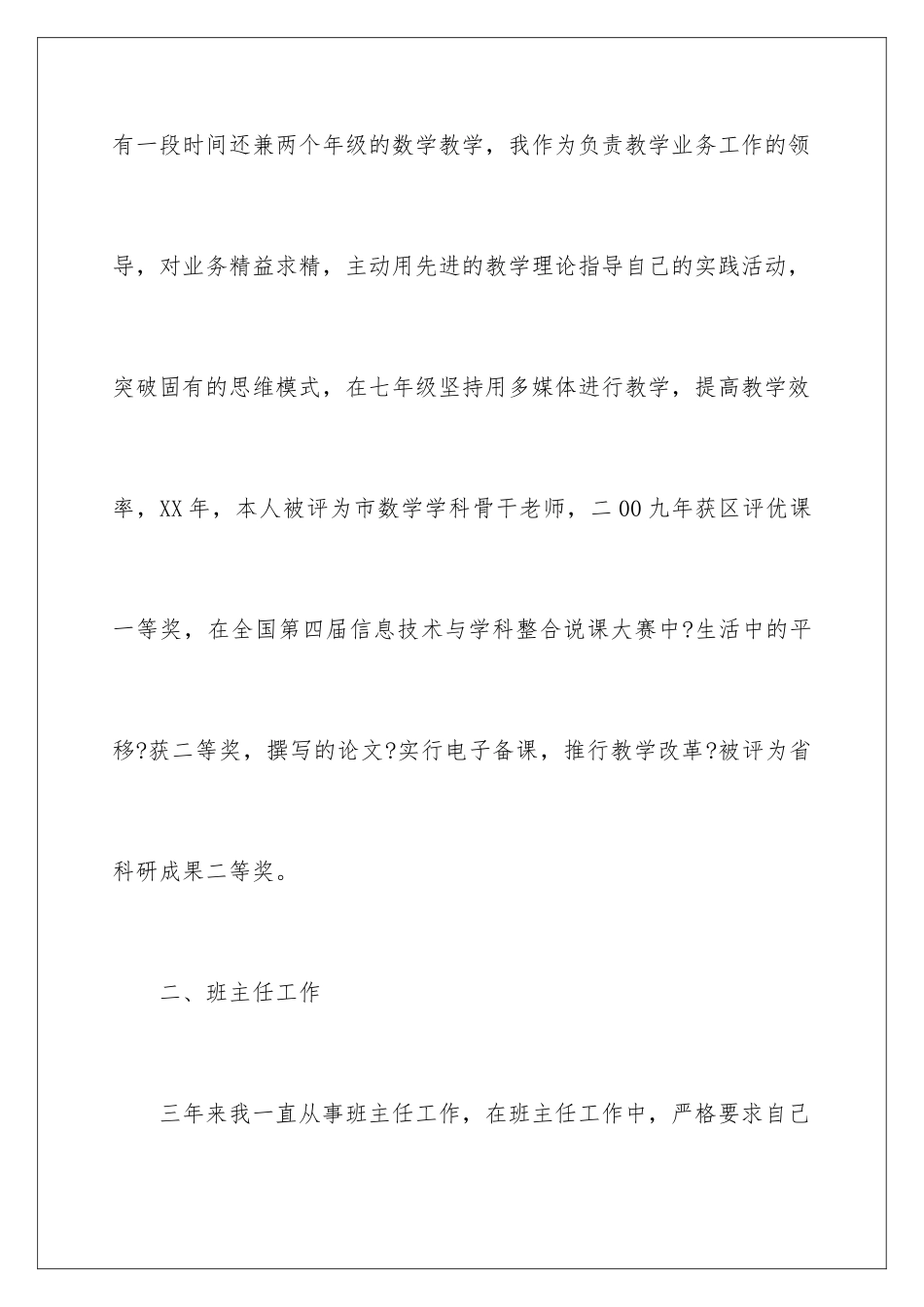 2024年校学生会主席年度工作报告_第3页