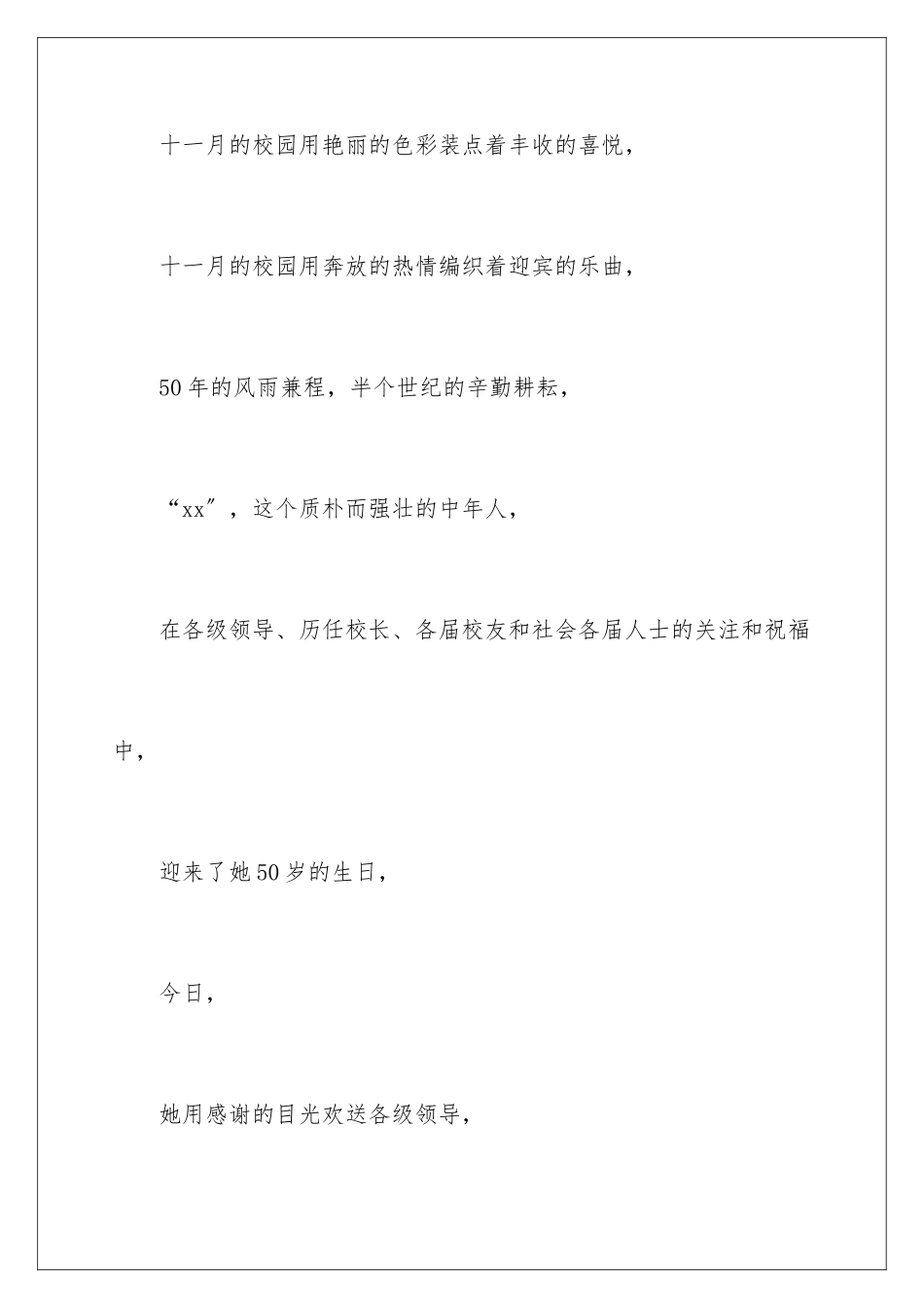 2024年校庆文艺晚会主持词_第2页