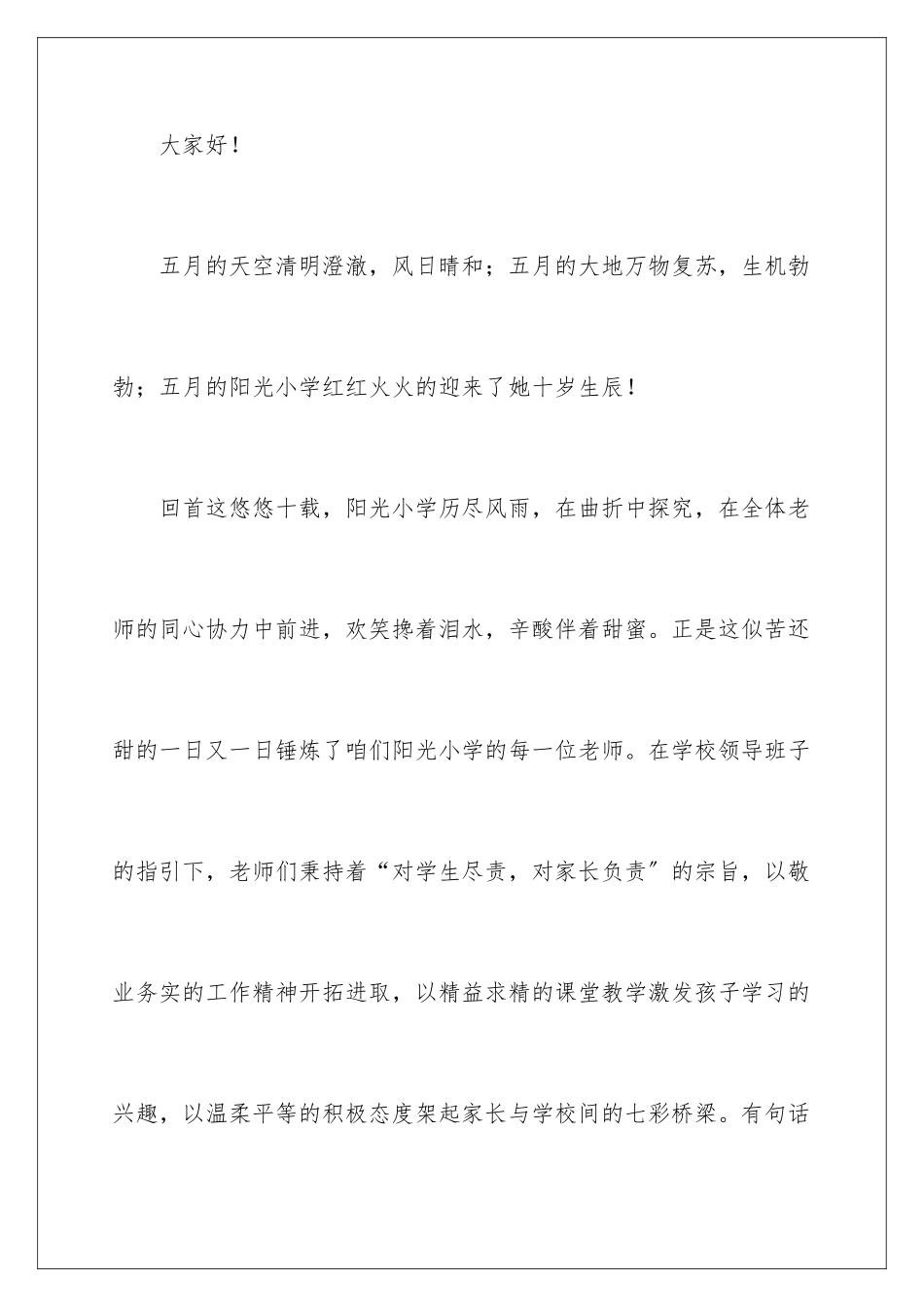 2024年校庆教师代表发言稿_第2页