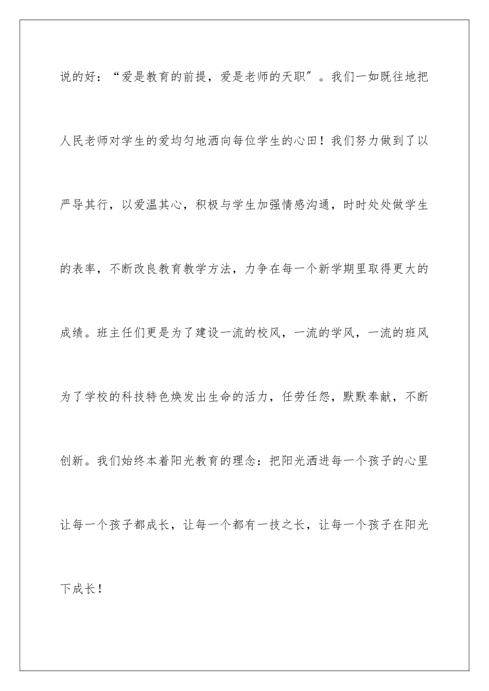 2024年校庆教师代表发言稿_第3页