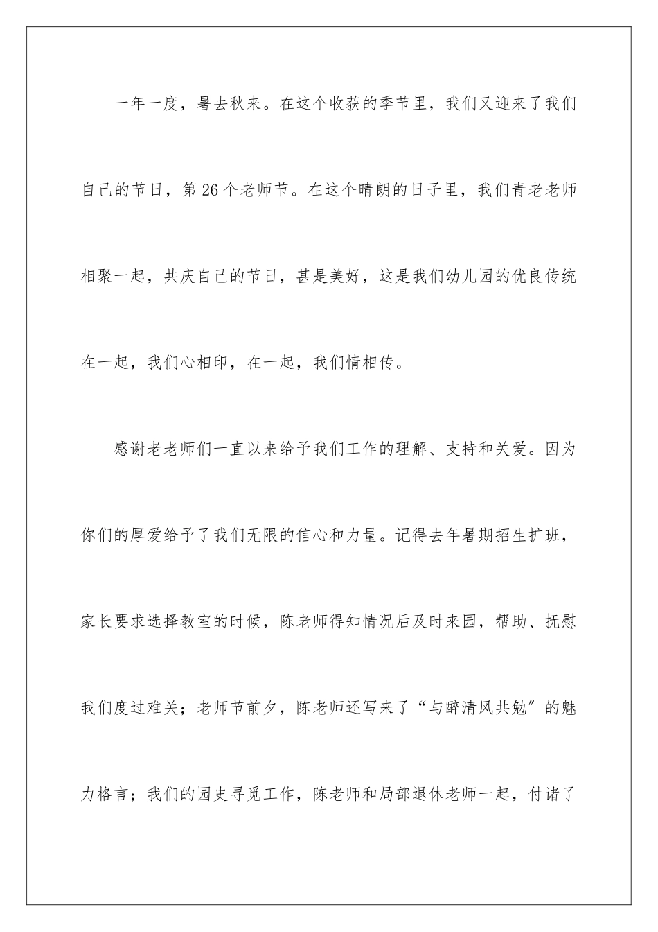 2024年校庆演讲稿4篇_第2页