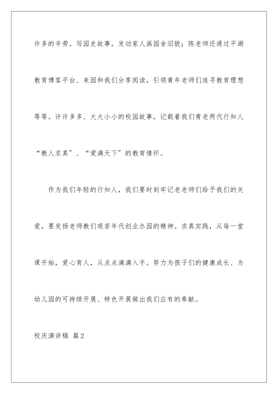 2024年校庆演讲稿4篇_第3页