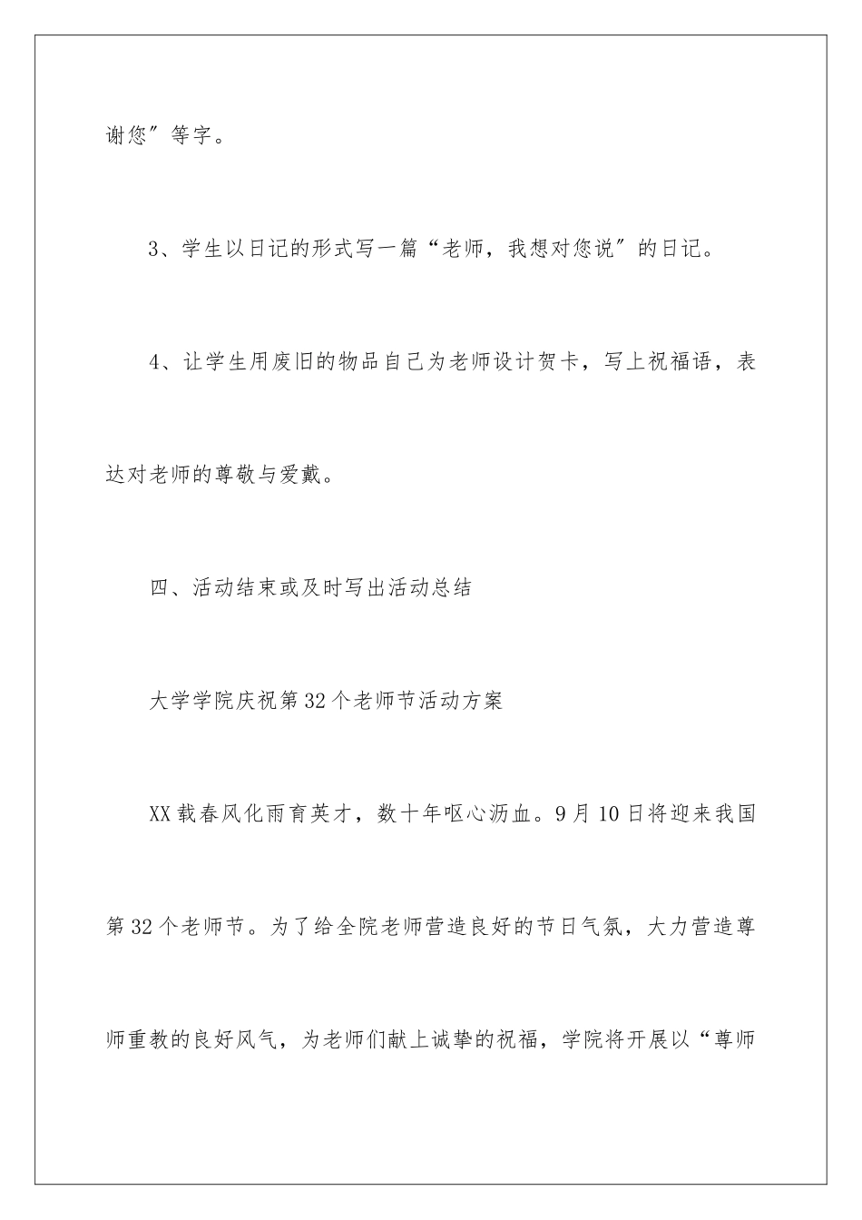 2024年校庆活动策划集锦六篇_第3页