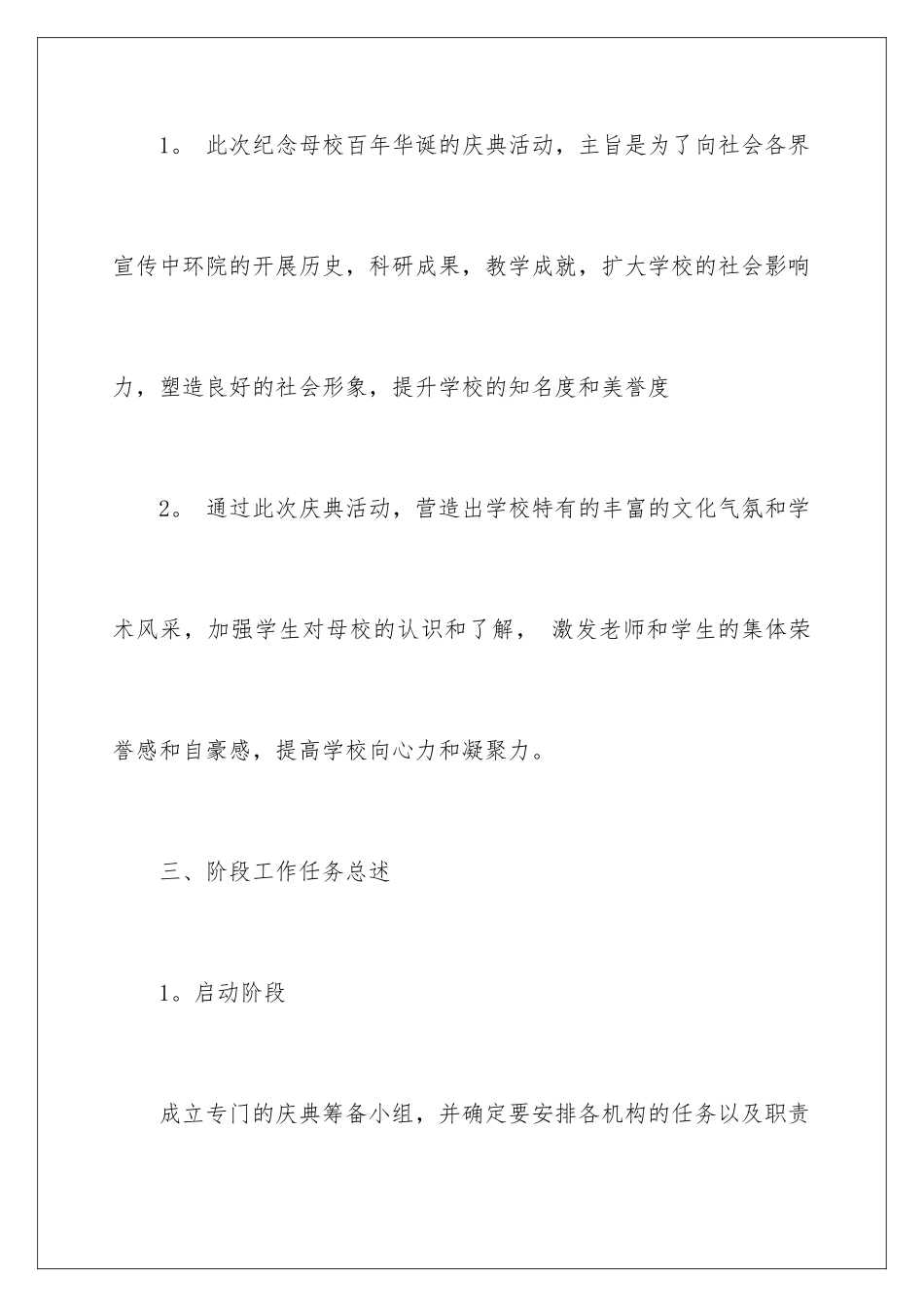 2024年校庆活动策划集锦6篇_第2页