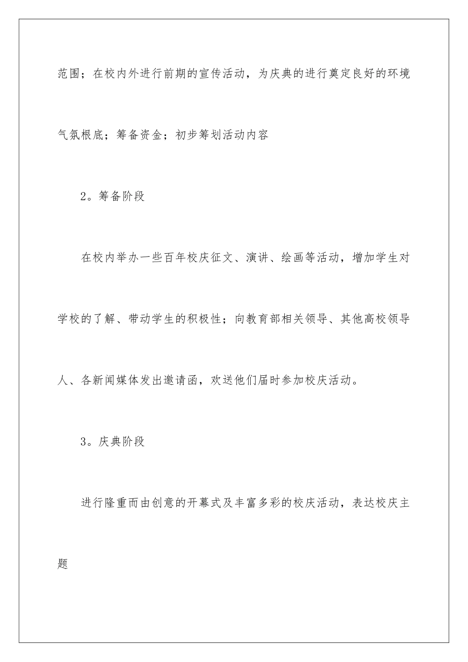 2024年校庆活动策划集锦6篇_第3页