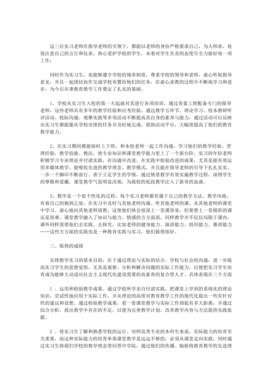 2024年校实习生实习工作总结报告_第2页