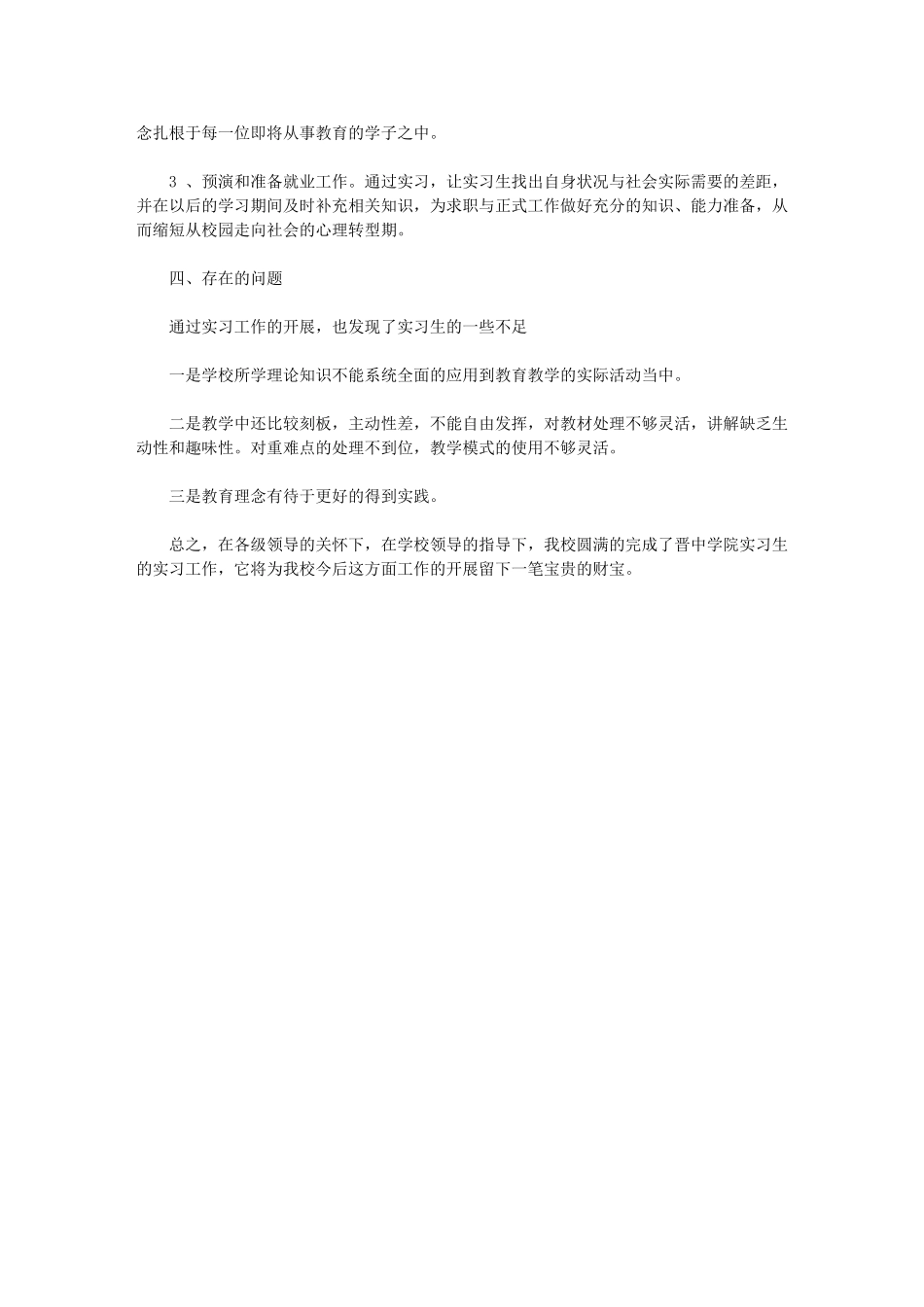 2024年校实习生实习工作总结报告_第3页