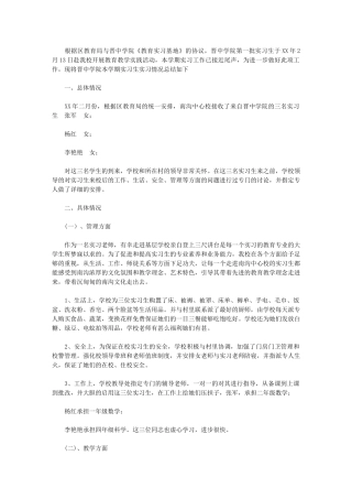 2024年校实习生实习工作总结报告