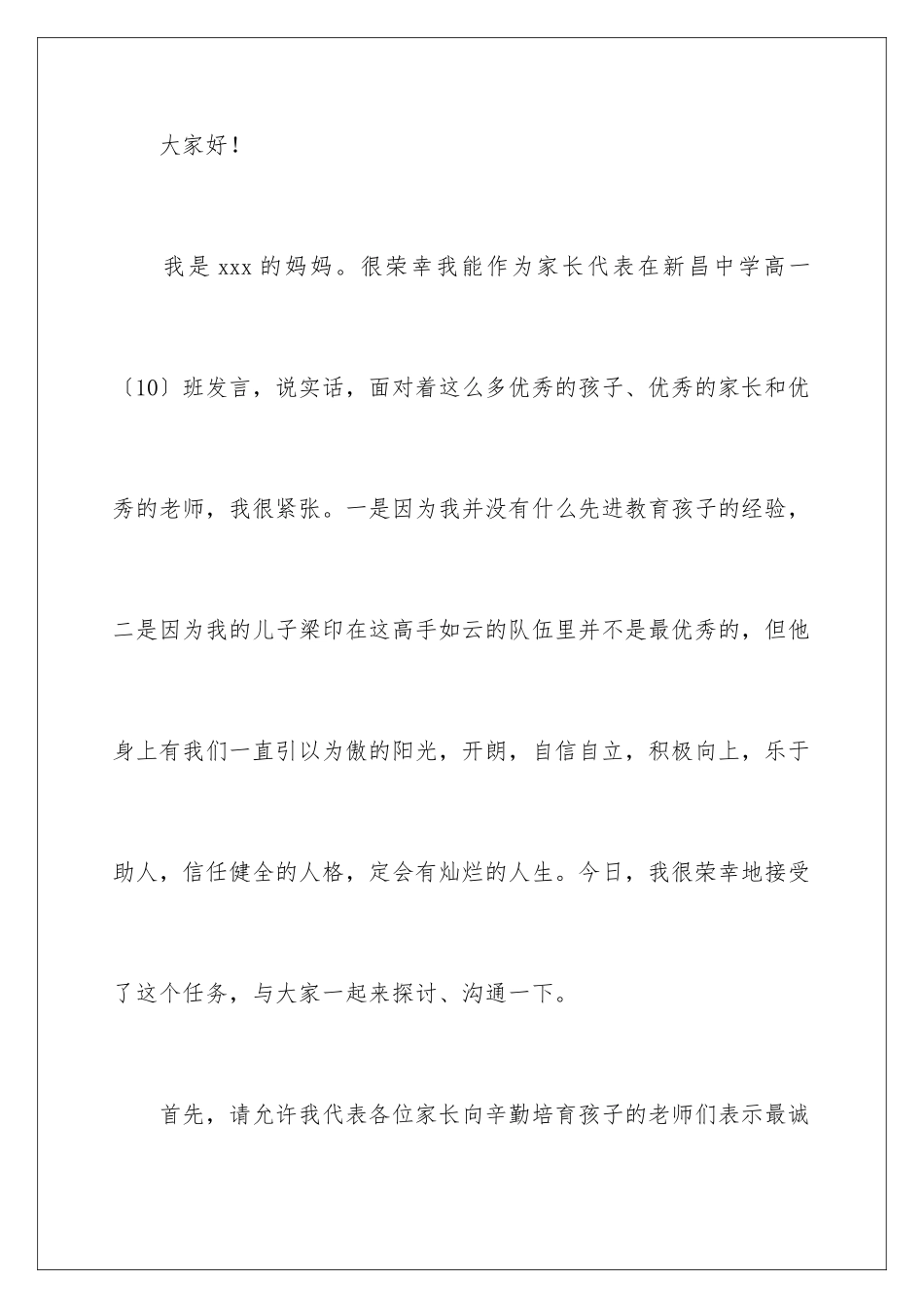 2024年校家委会会长的发言稿_第2页
