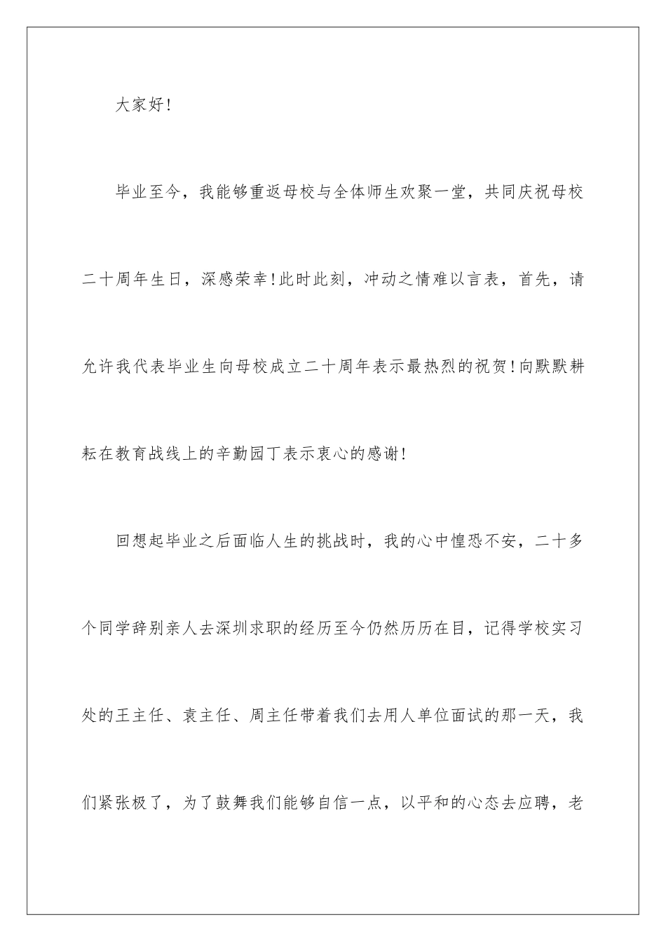 2024年校庆演讲稿六篇_第2页