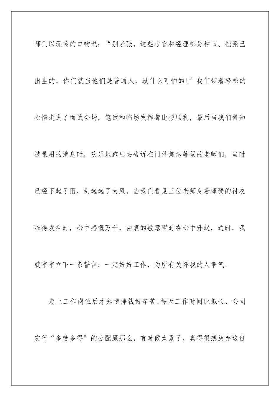 2024年校庆演讲稿六篇_第3页