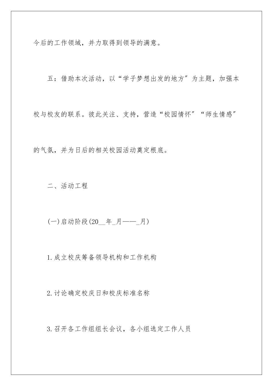 2024年校庆活动策划三篇_第3页