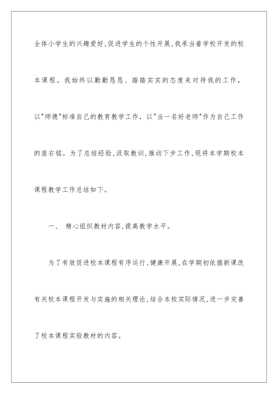 2024年校本教学总结4篇_第2页