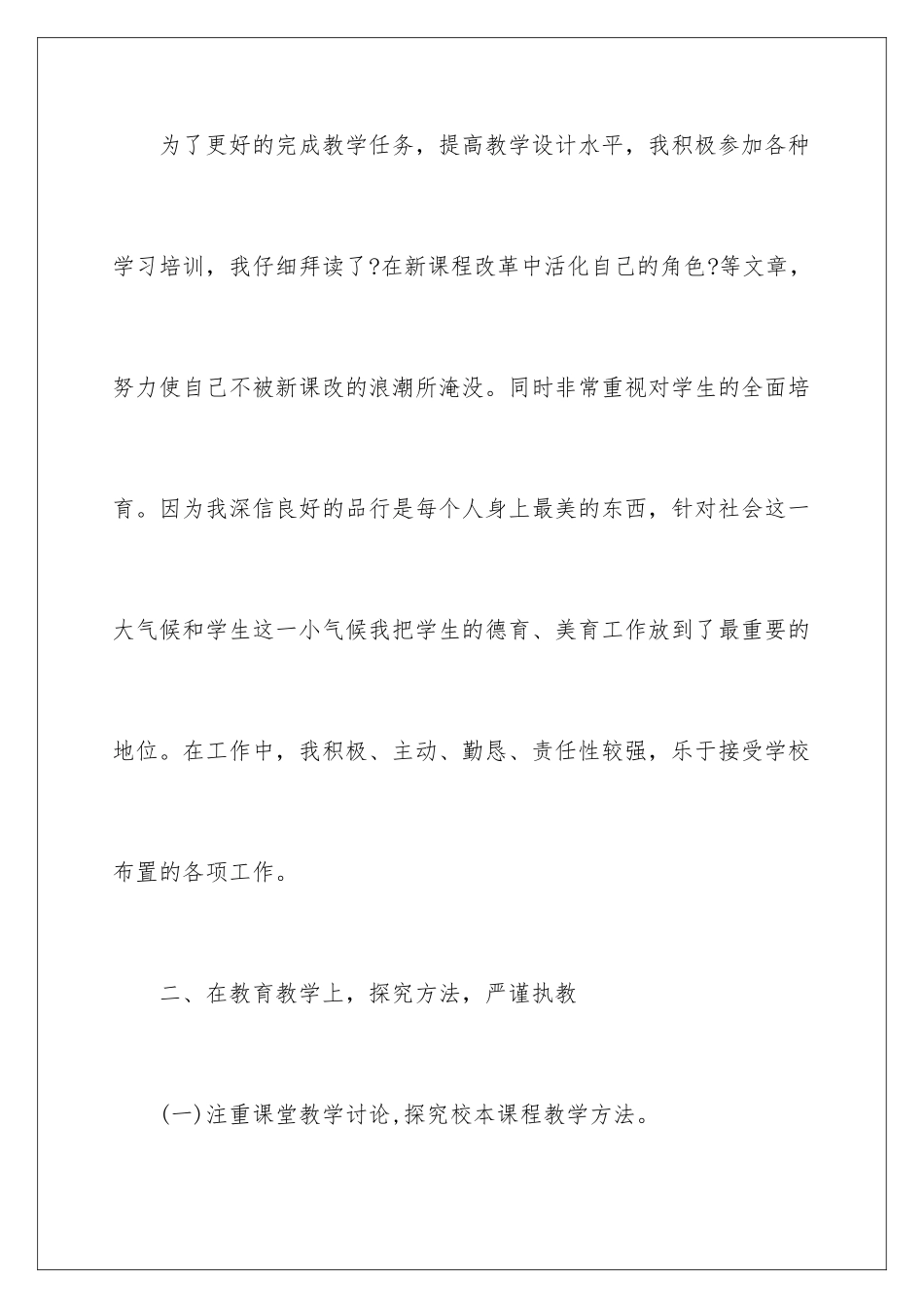 2024年校本教学总结4篇_第3页