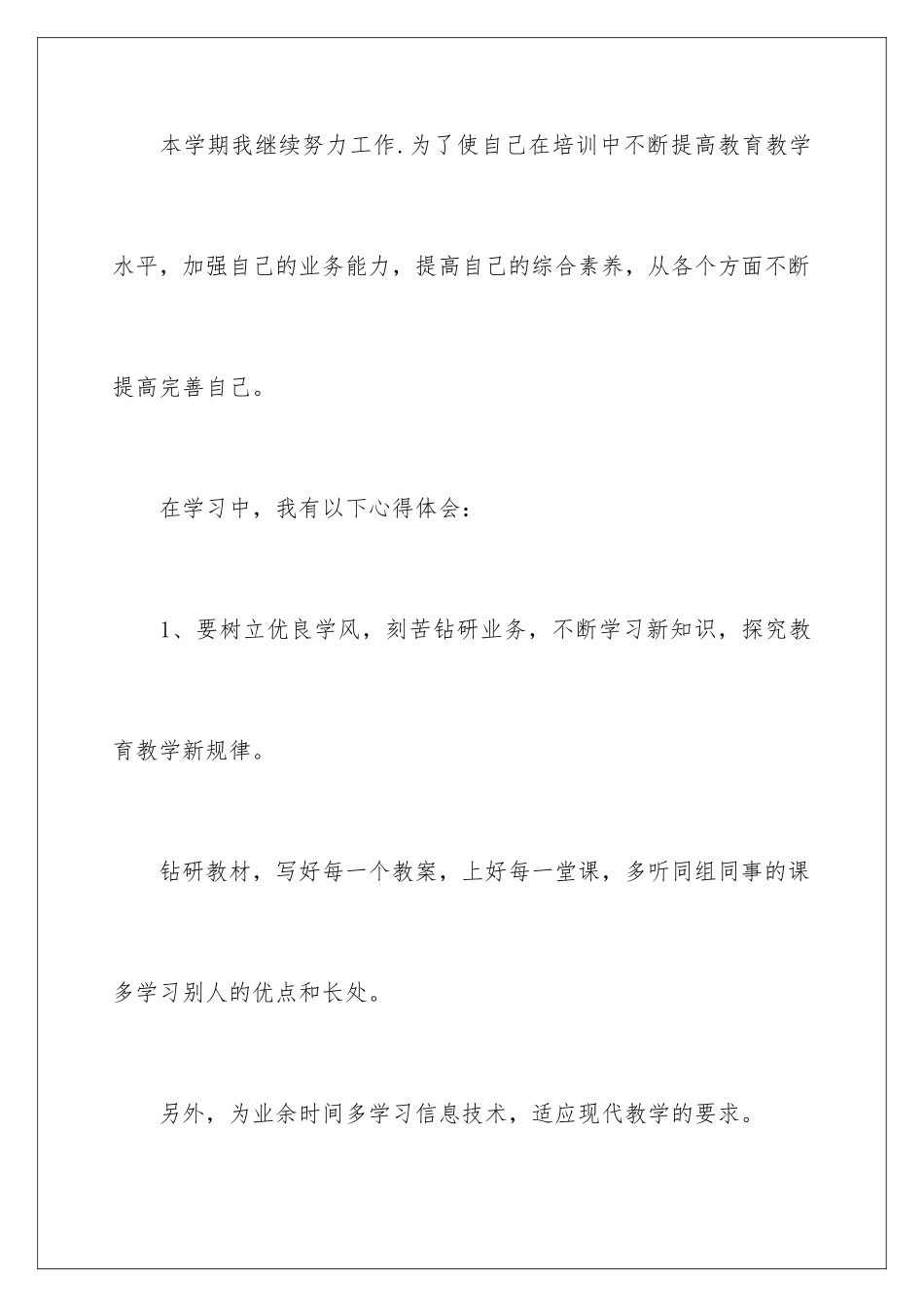 2024年校本培训心得体会_第2页