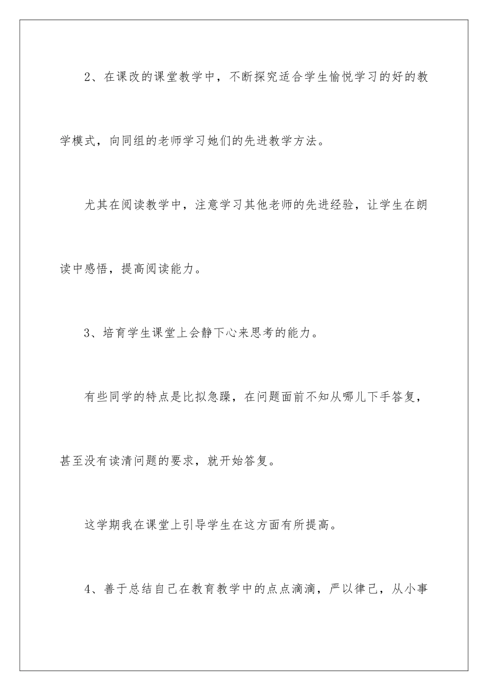 2024年校本培训心得体会_第3页