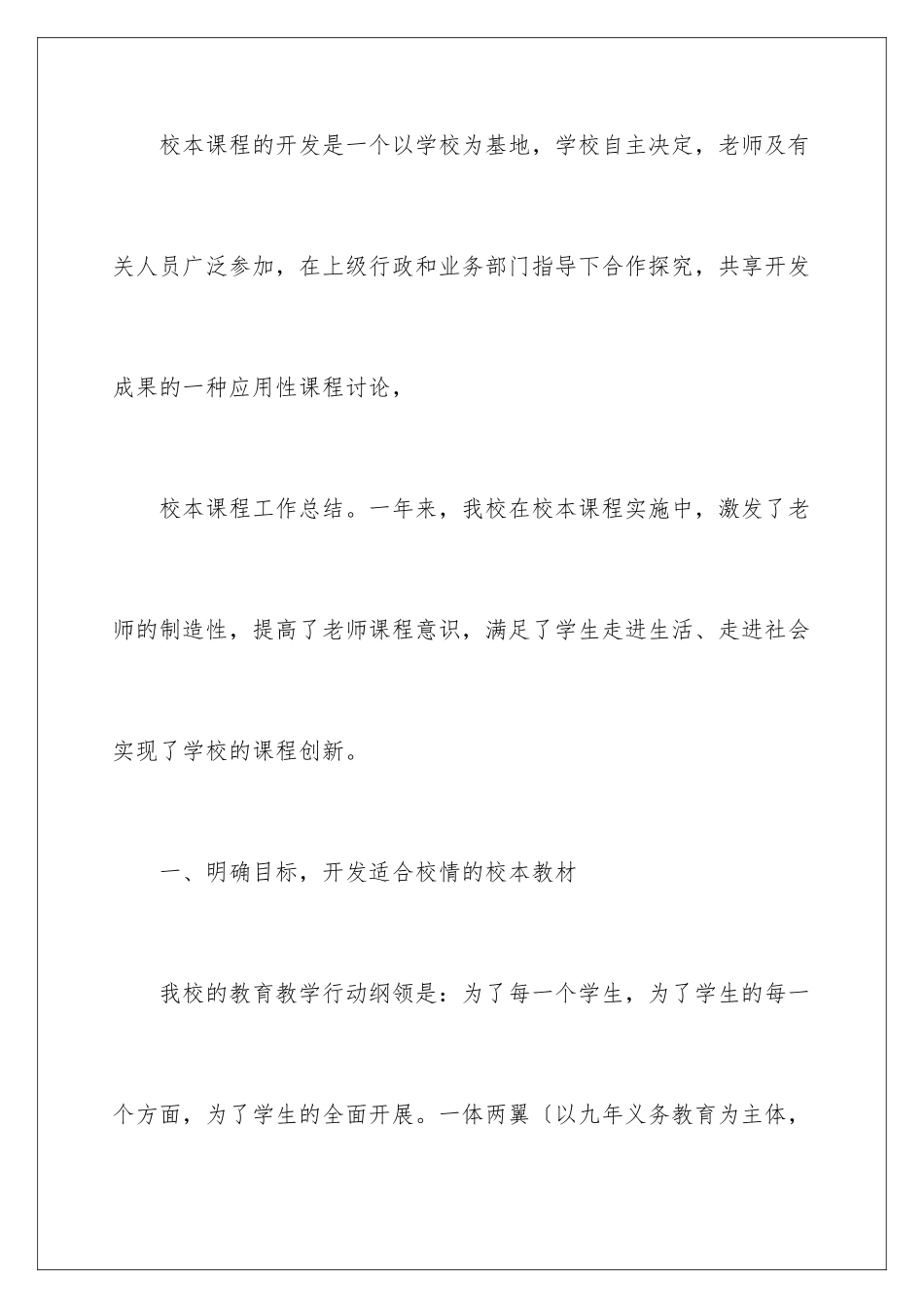 2024年校本教学工作总结集锦八篇_第2页