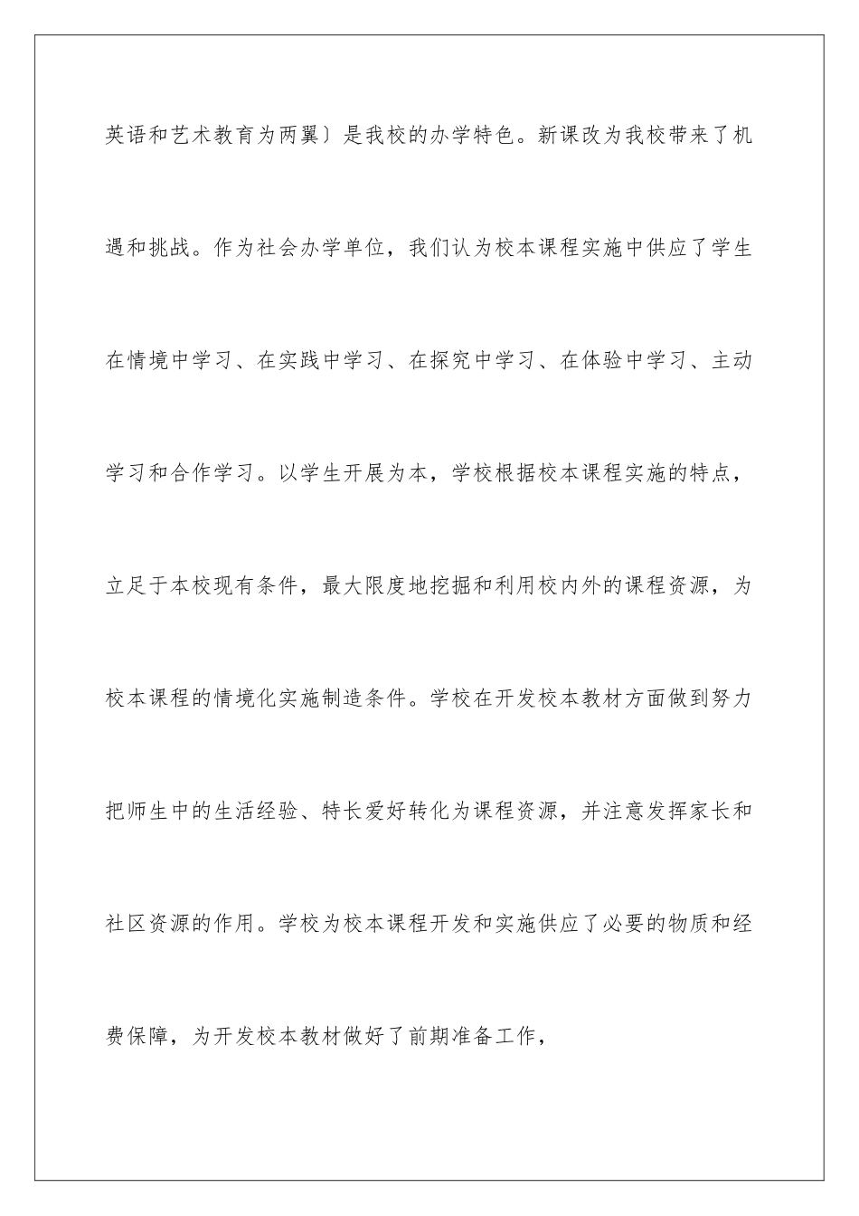 2024年校本教学工作总结集锦八篇_第3页