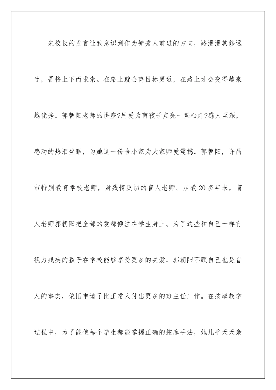 2024年校本培训心得体会范文8篇_第2页