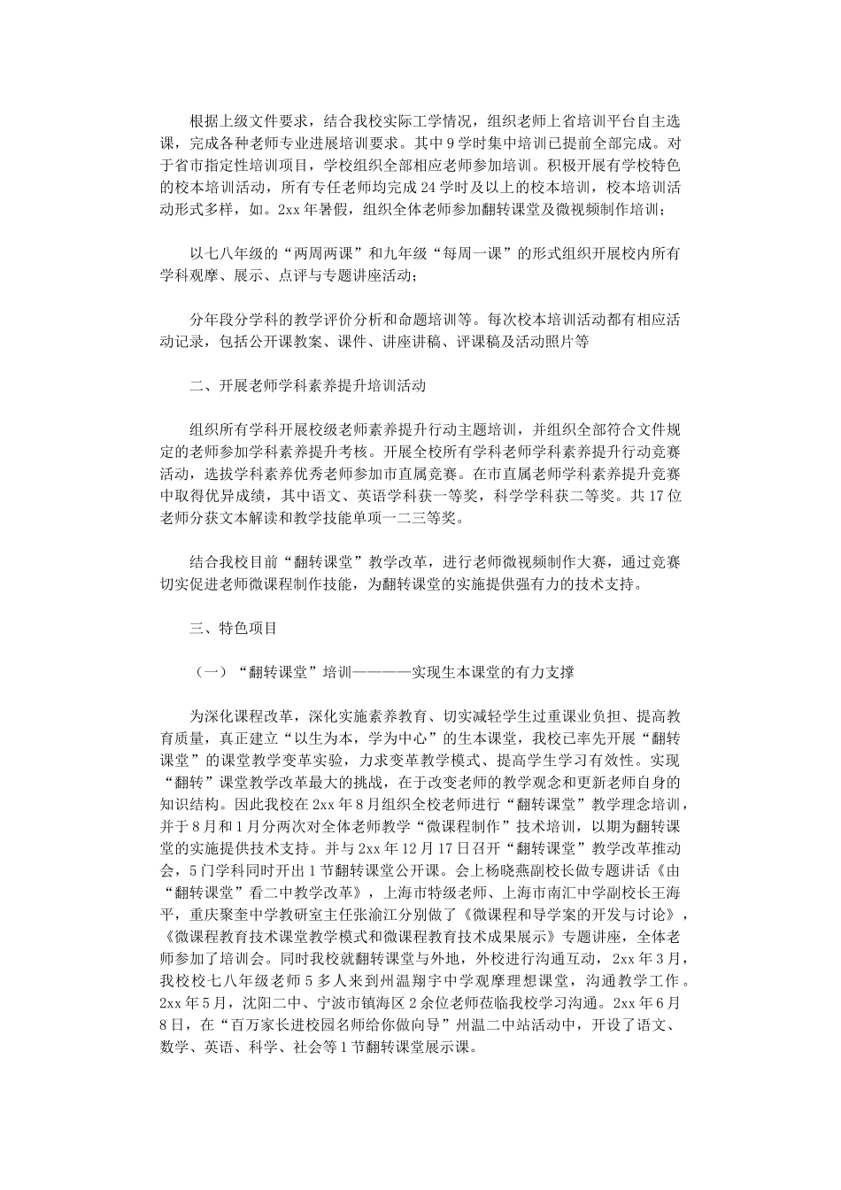 2024年校本培训工作总结_第3页