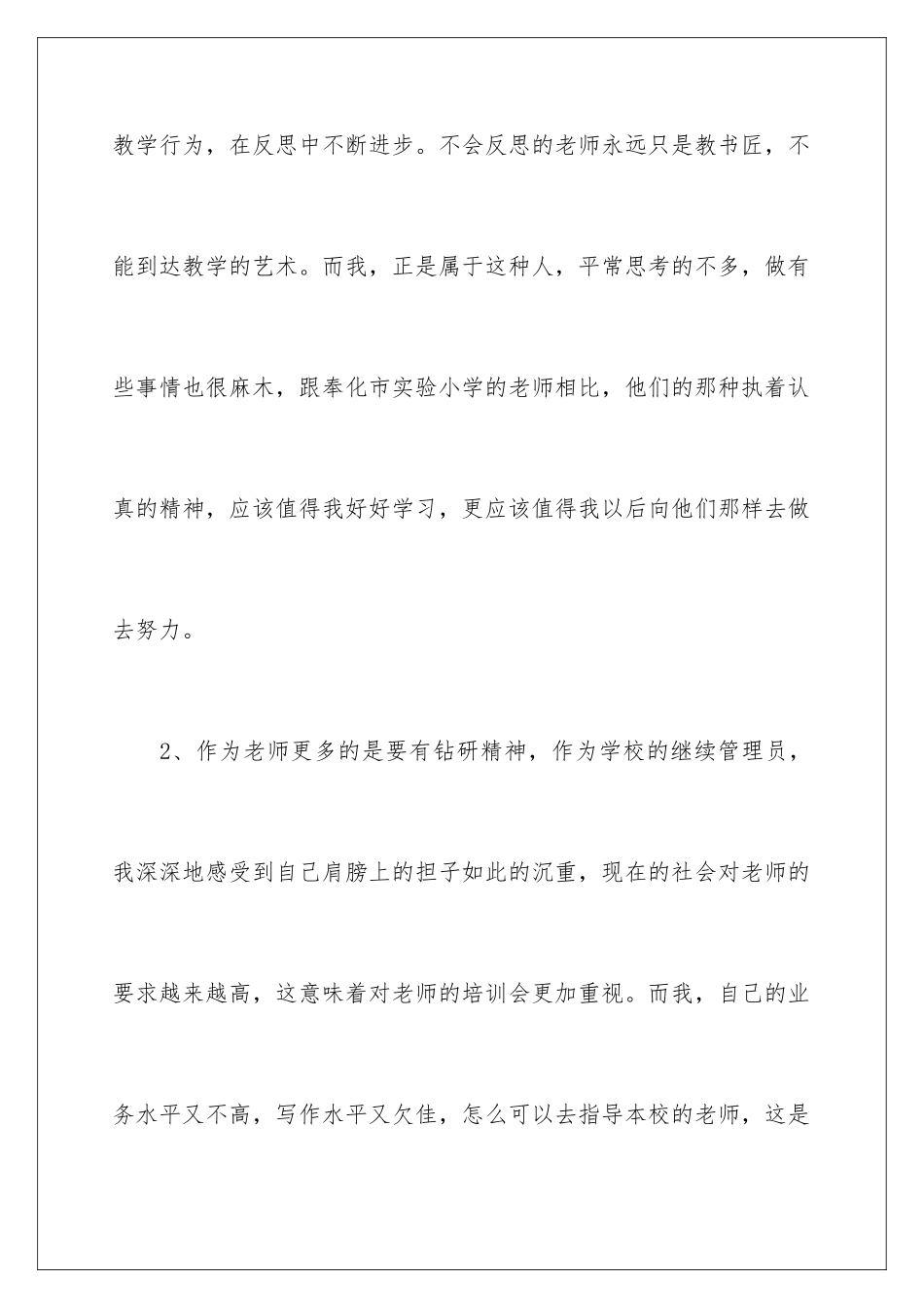 2024年校本教研心得体会_第2页