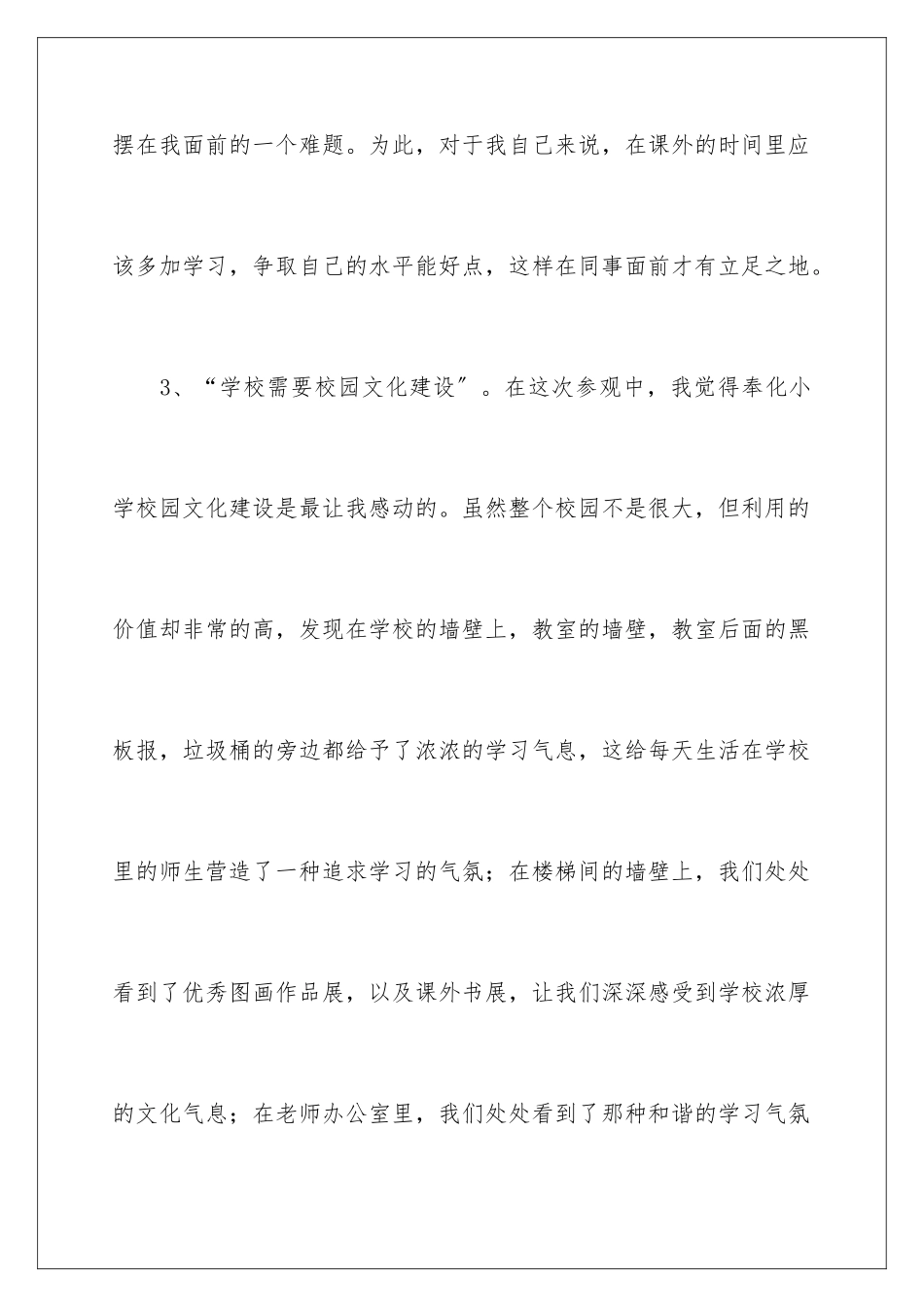 2024年校本教研心得体会_第3页