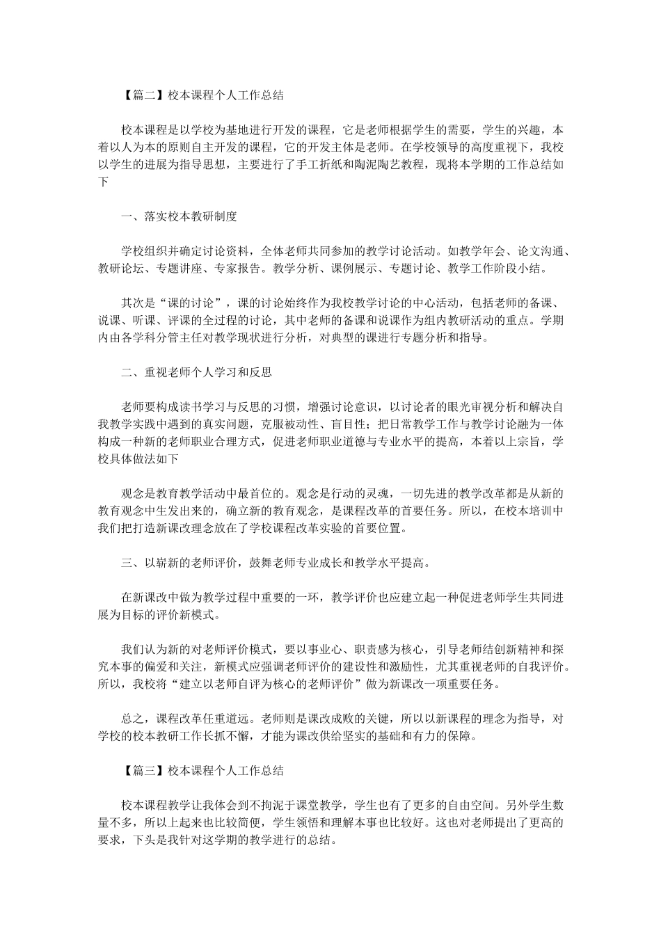 2024年校本课程个人工作总结汇总_第2页