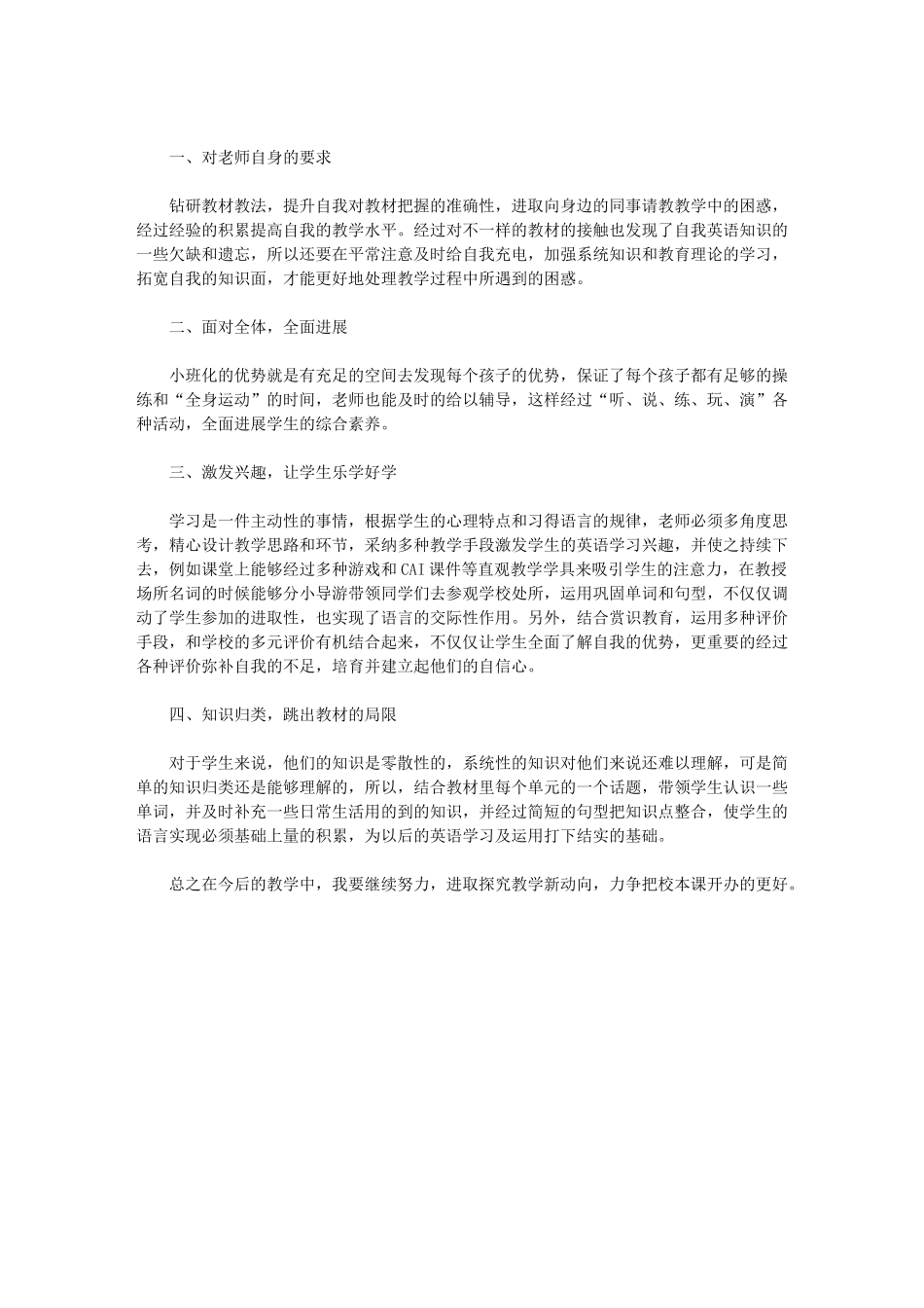 2024年校本课程个人工作总结汇总_第3页