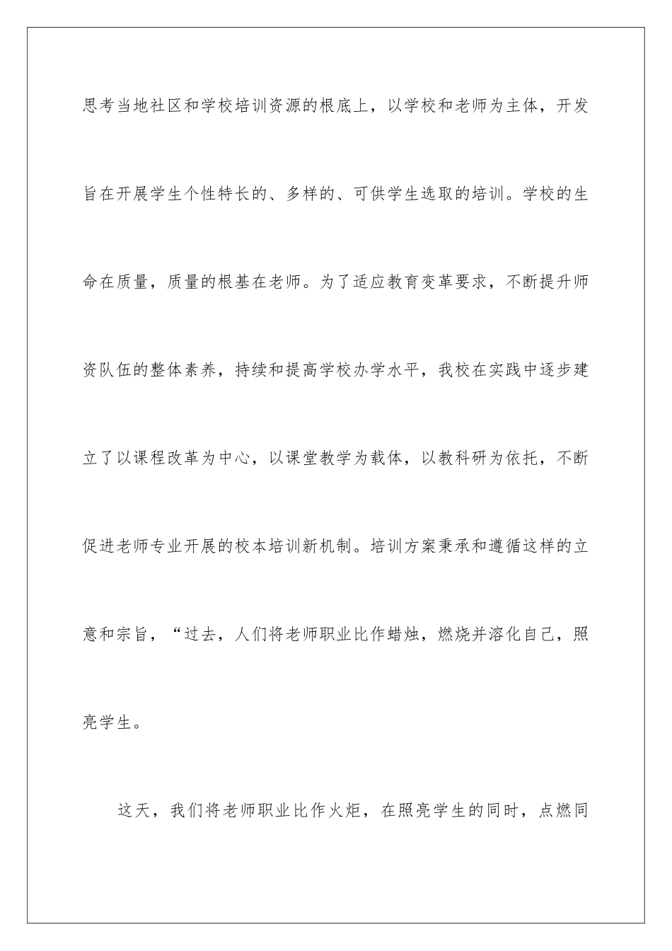 2024年校本培训心得体会范文_第2页