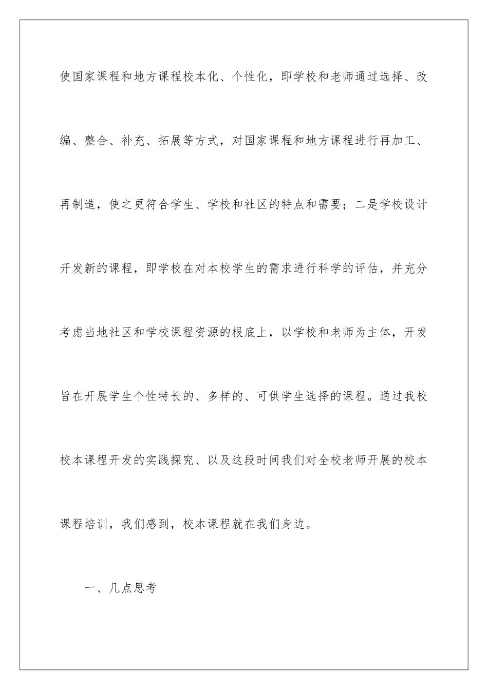 2024年校本培训心得体会集锦7篇_第2页