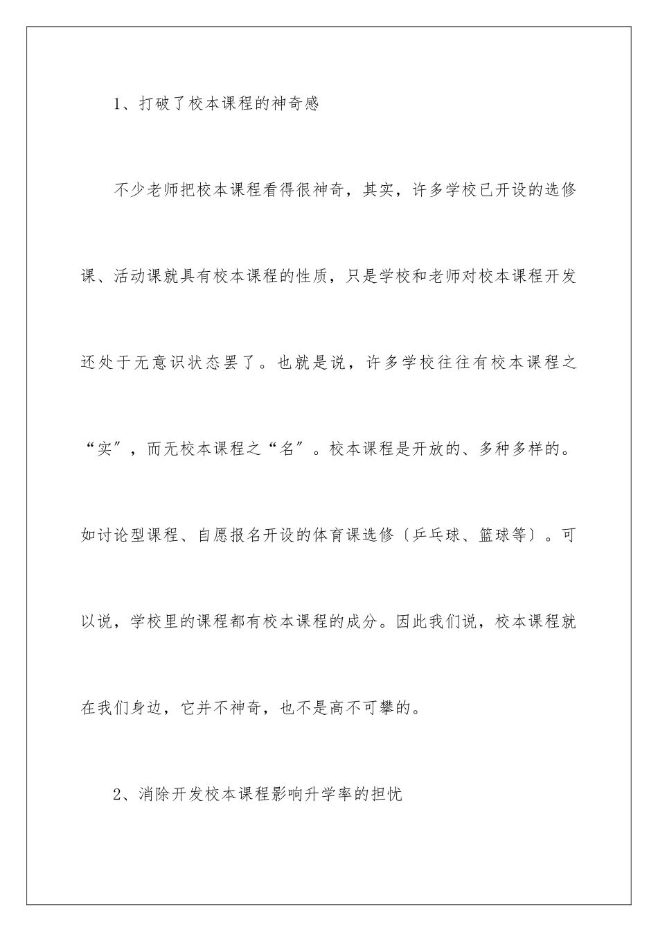 2024年校本培训心得体会集锦7篇_第3页