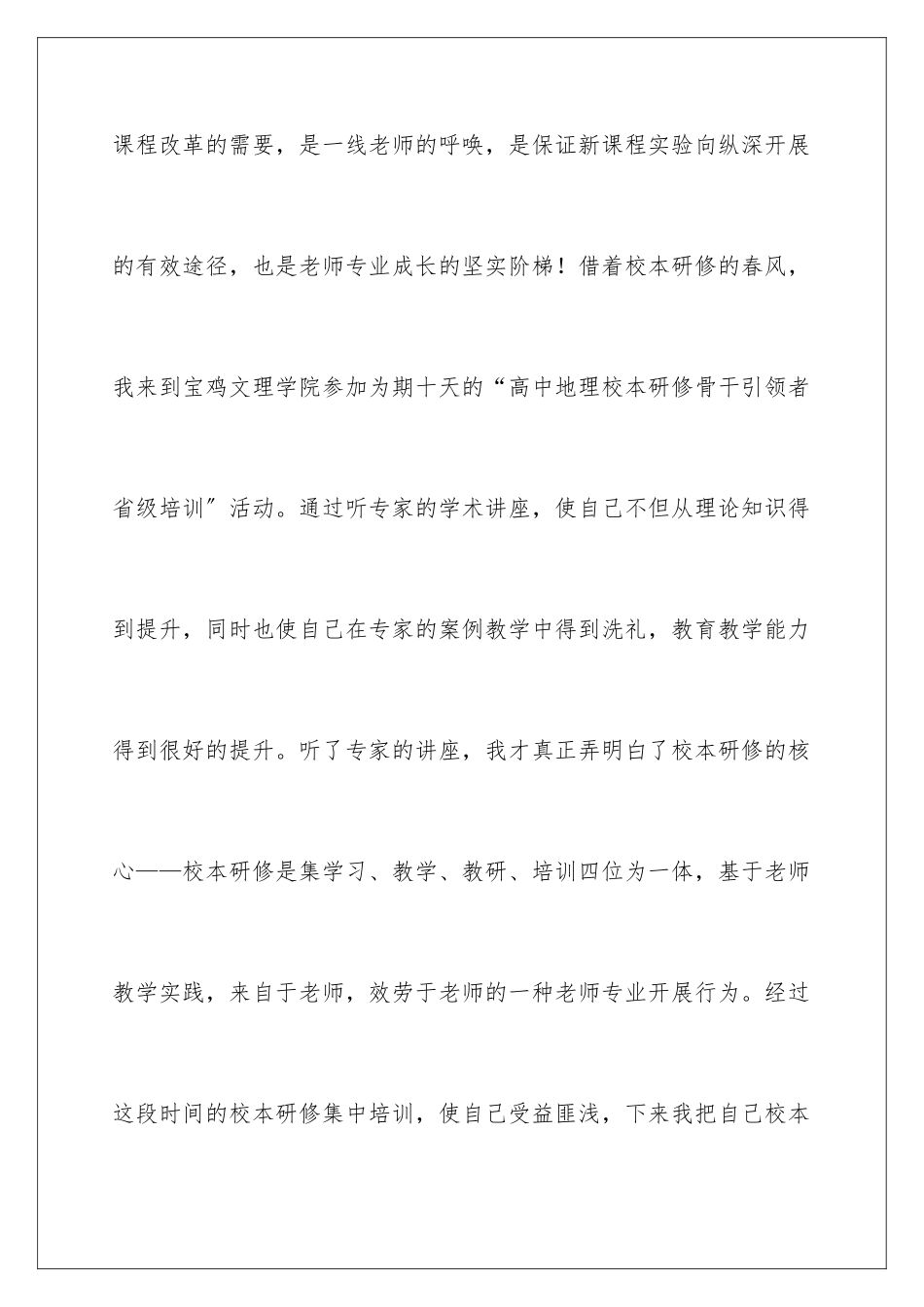 2024年校本研修活动心得体会_第2页