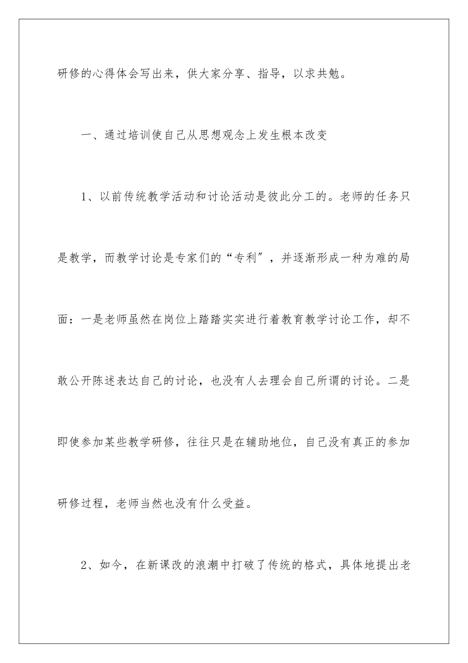 2024年校本研修活动心得体会_第3页