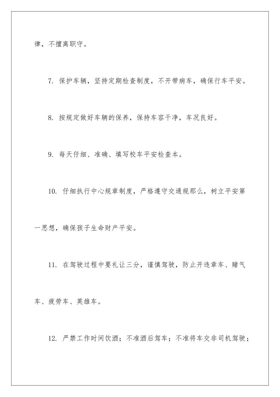 2024年校车安全保证书_第3页