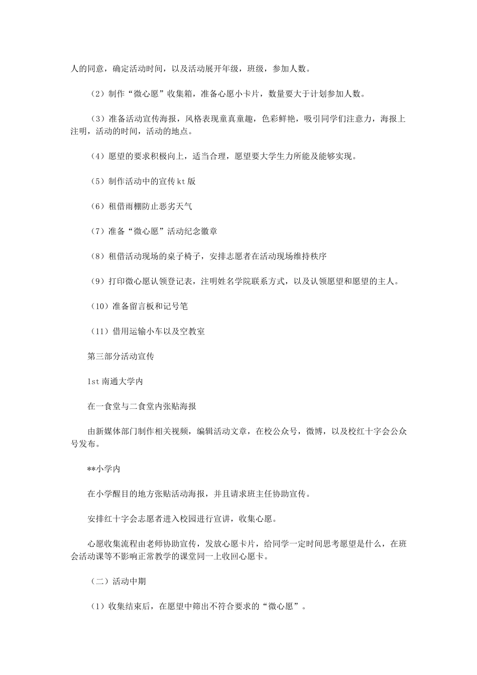 2024年校红十字会微心愿活动策划案_第2页