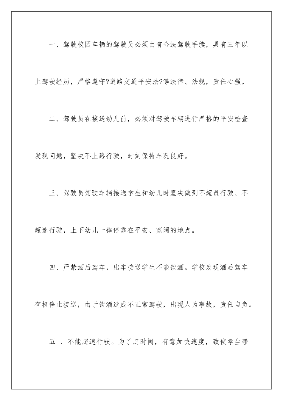 2024年校车司机责任书_第2页
