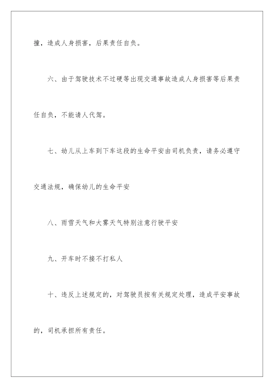 2024年校车司机责任书_第3页