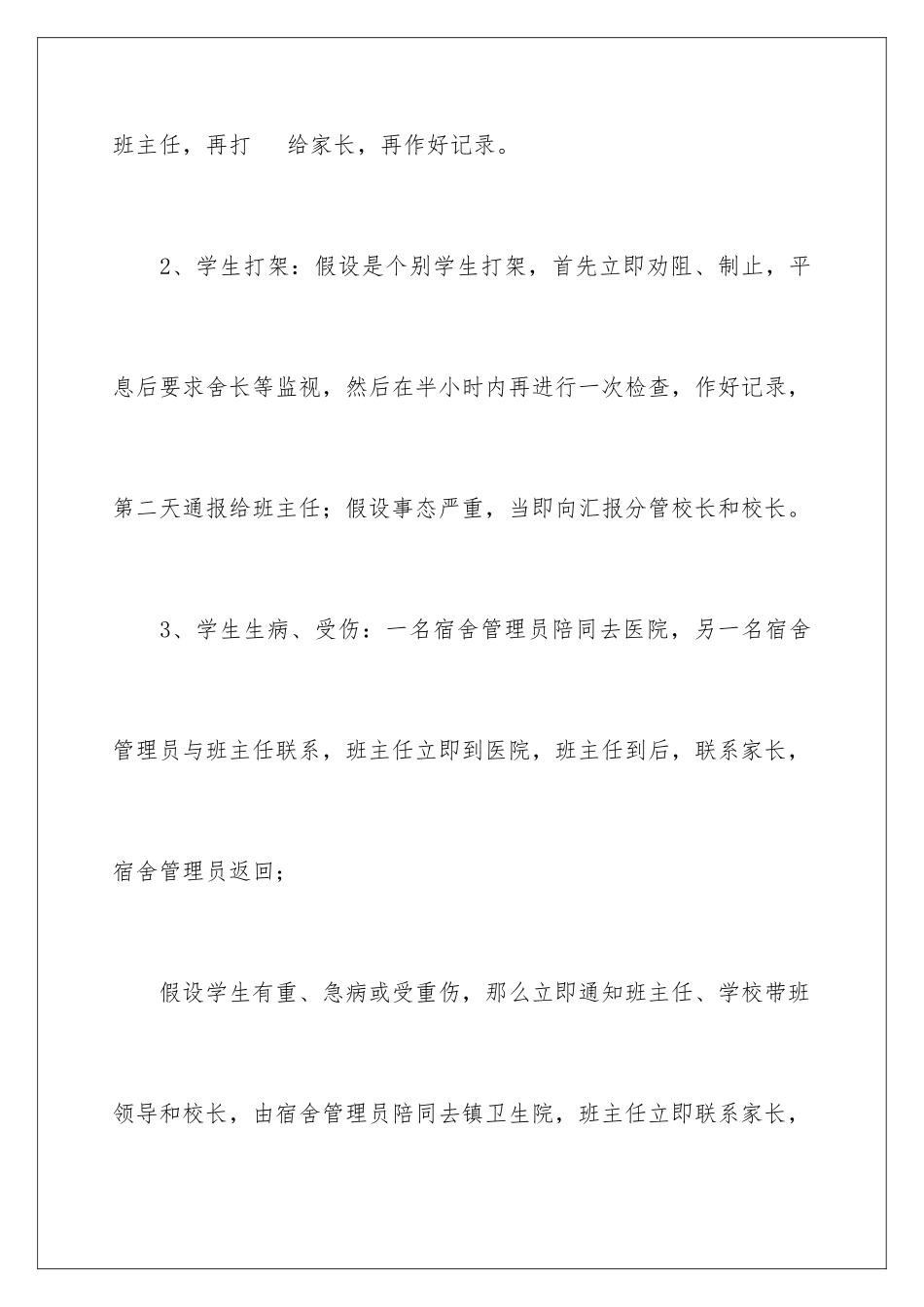 2024年校舍安全应急预案_第3页