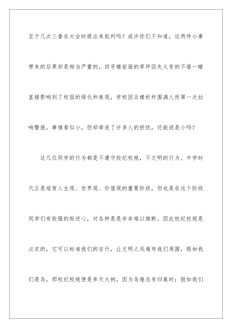 2024年校规校纪演讲稿_第3页